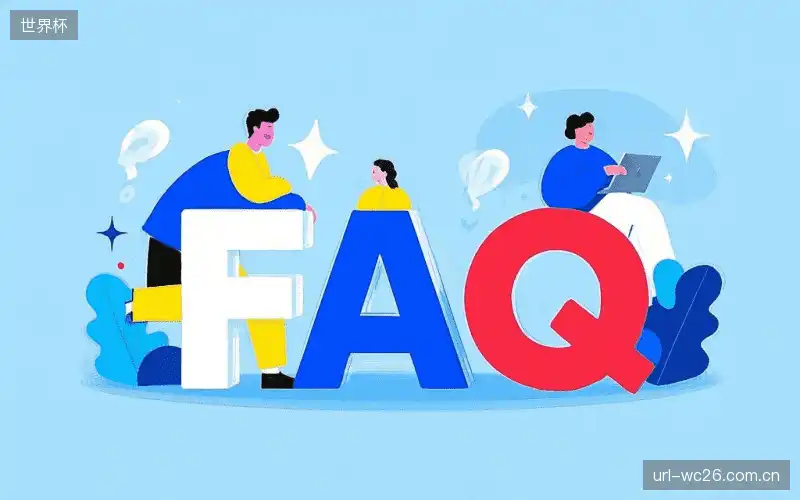 体育赛事直播多平台FAQ